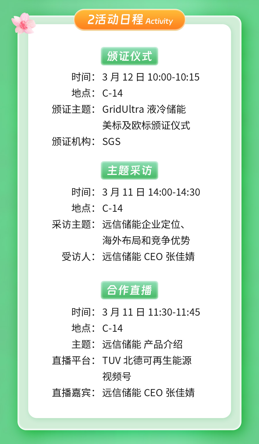 展会预告 |918博天娱乐储能与您相约CEIS2024杭州国际储能展