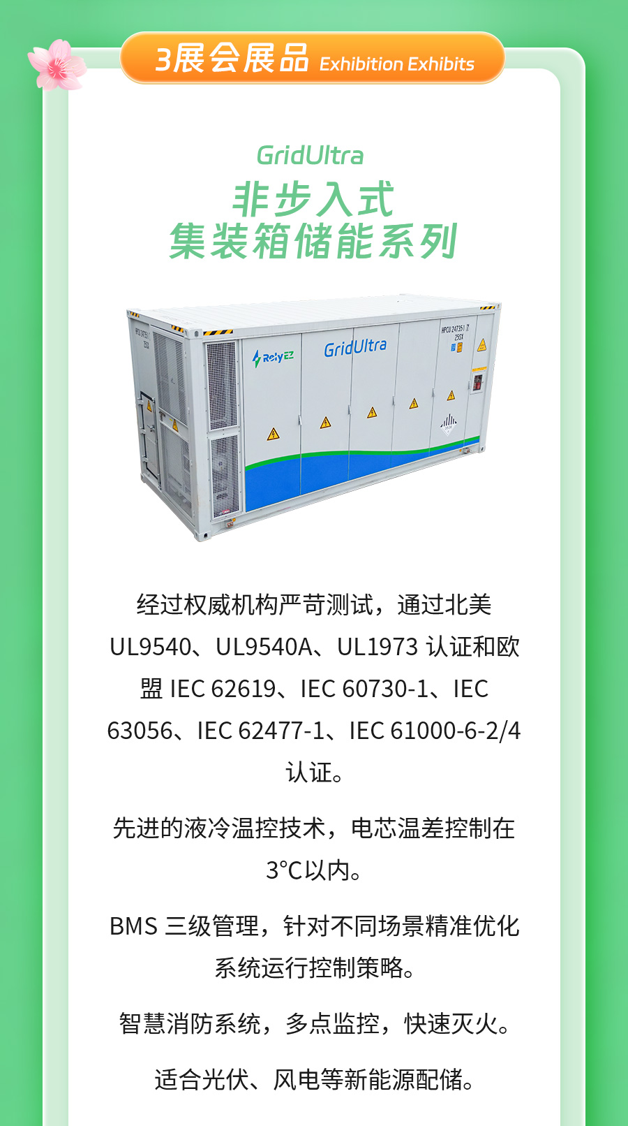 展会预告 |918博天娱乐储能与您相约CEIS2024杭州国际储能展