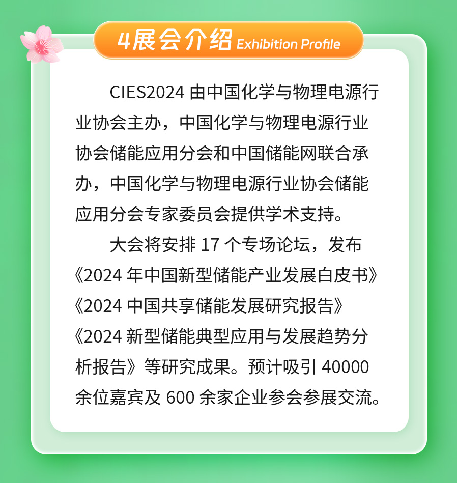 展会预告 |918博天娱乐储能与您相约CEIS2024杭州国际储能展