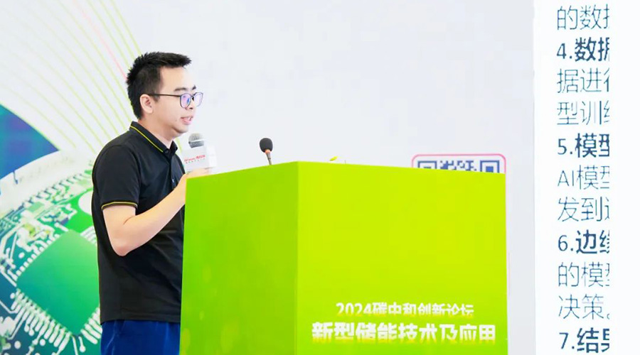 2024碳中和创新论坛 | 918博天娱乐储能分享数字能源解决方案