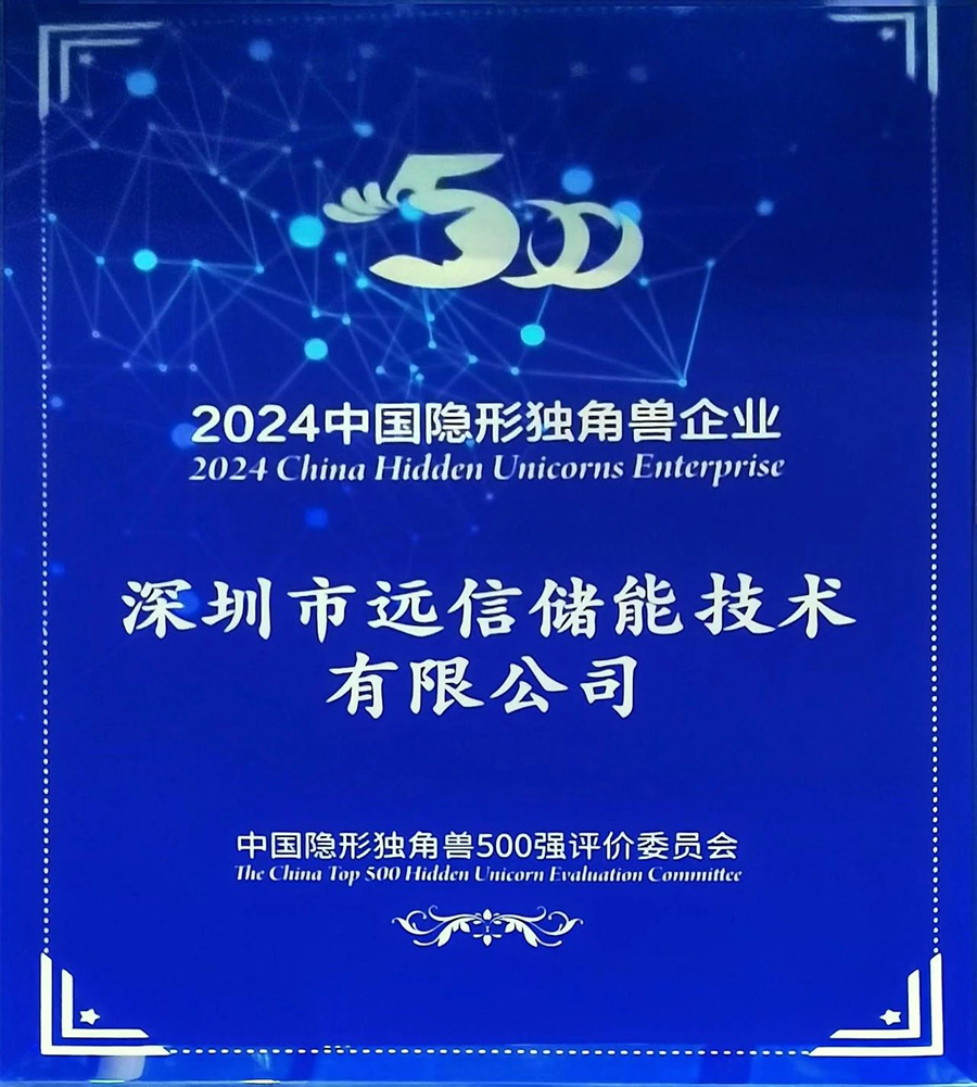 新质创未来 | 918博天娱乐储能荣获“中国隐形独角兽企业”称号