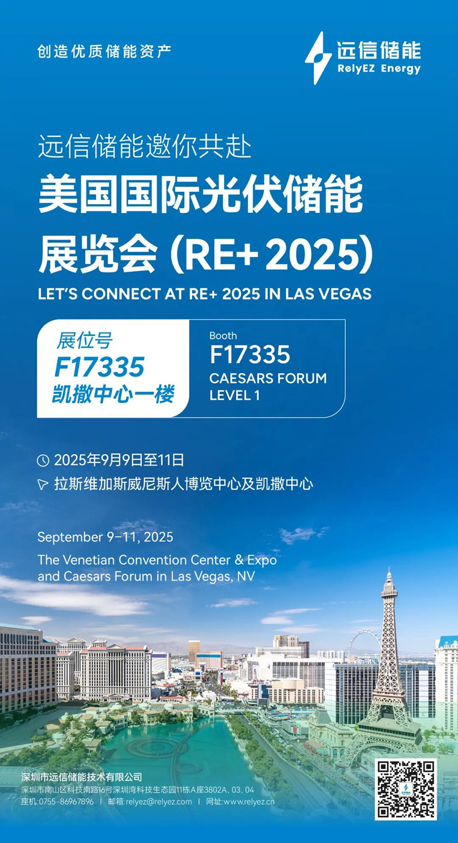 邀请函 | 见证价值新生！918博天娱乐储能邀您相聚美国RE 2025