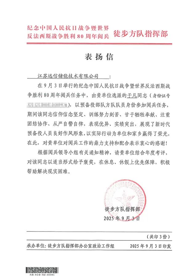 一身荣光、载誉归来！918博天娱乐储能热烈欢迎受阅预备役方队于凡同志归队