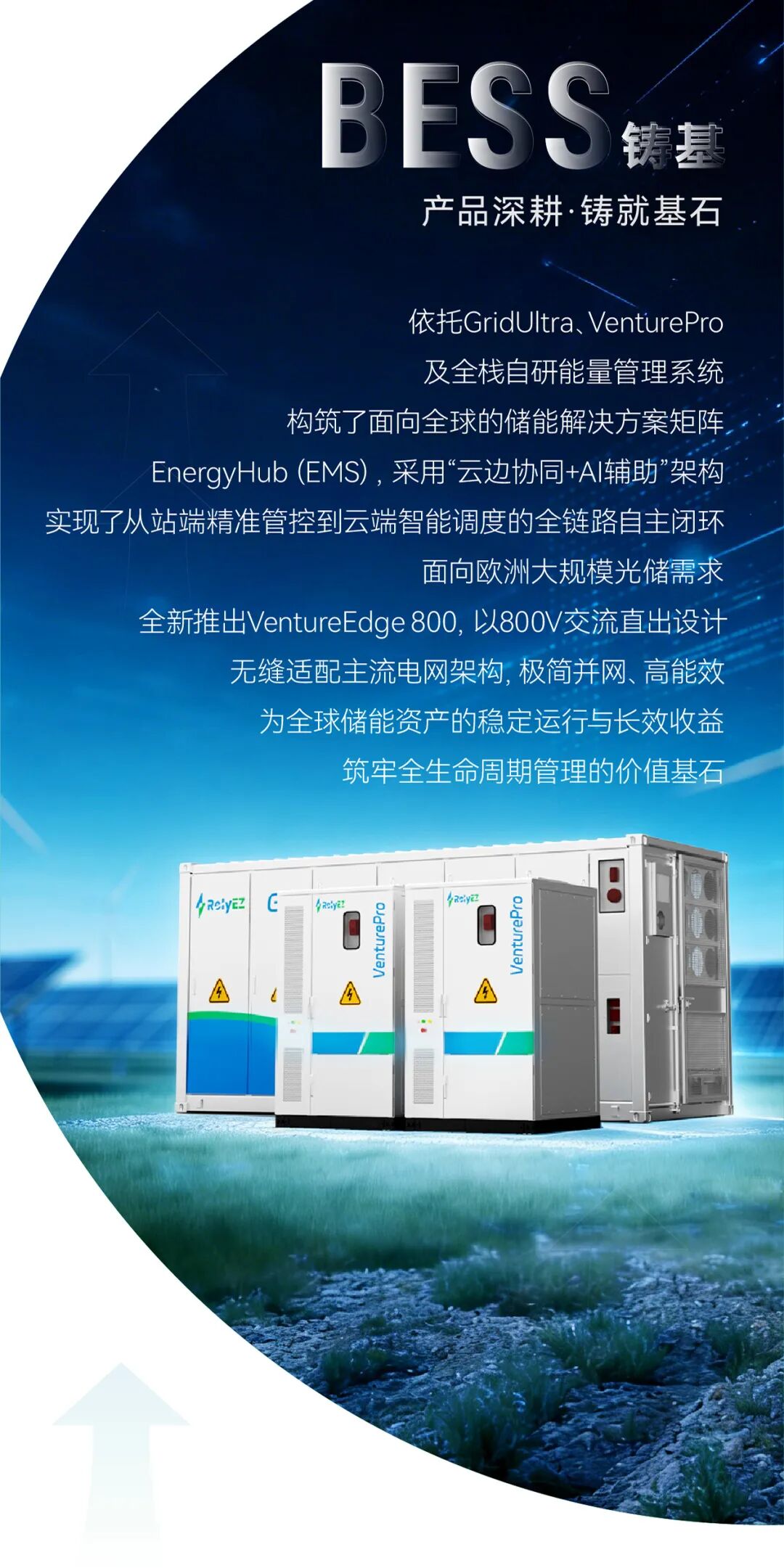 918博天娱乐储能2025：技术引领，价值重构，奔赴储能运营新时代