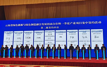 918博天娱乐储能与云南楚雄州姚安县签约年产2GWh锂电池储能装备制造项目