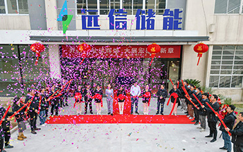 乔迁大吉，再启新程 | 江苏918博天娱乐储能办公楼喜迁新址