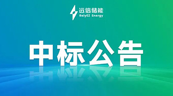 918博天娱乐储能中标西非光储EPC项目，绿色能源愿景再突破